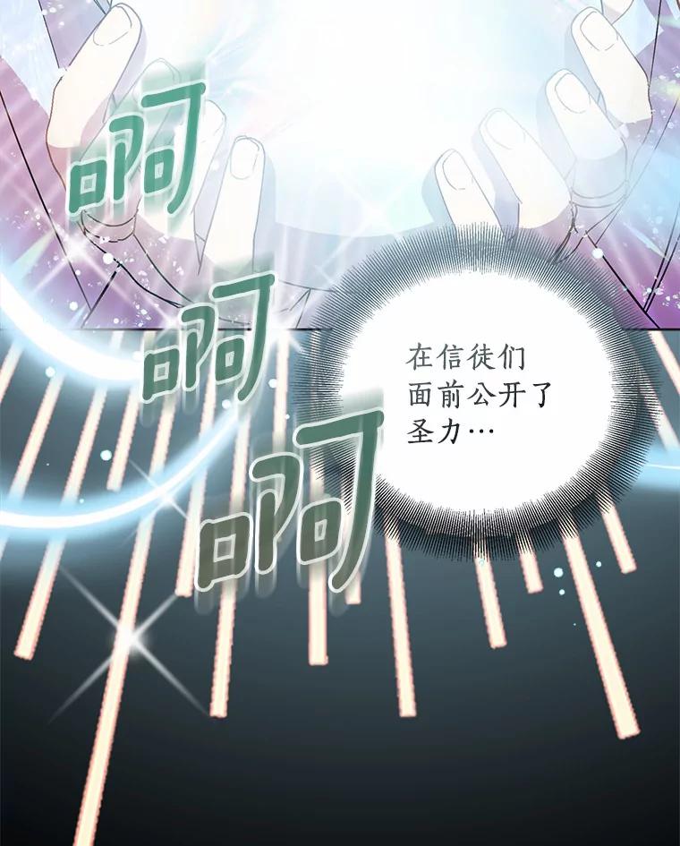 《众神迷恋我这个假圣女》45.魔法夜市 第118页