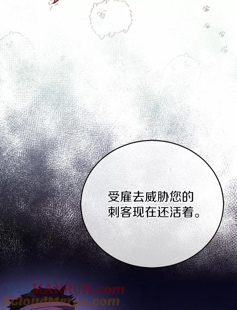 《众神迷恋我这个假圣女》45.魔法夜市 第69页