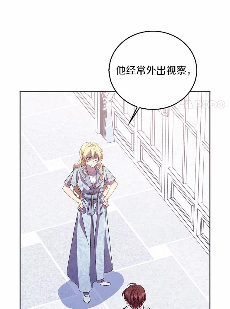《众神迷恋我这个假圣女》45.魔法夜市 第91页