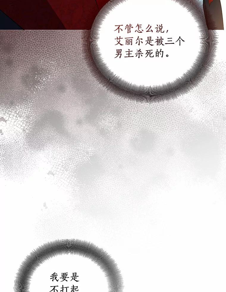 《众神迷恋我这个假圣女》45.魔法夜市 第22页