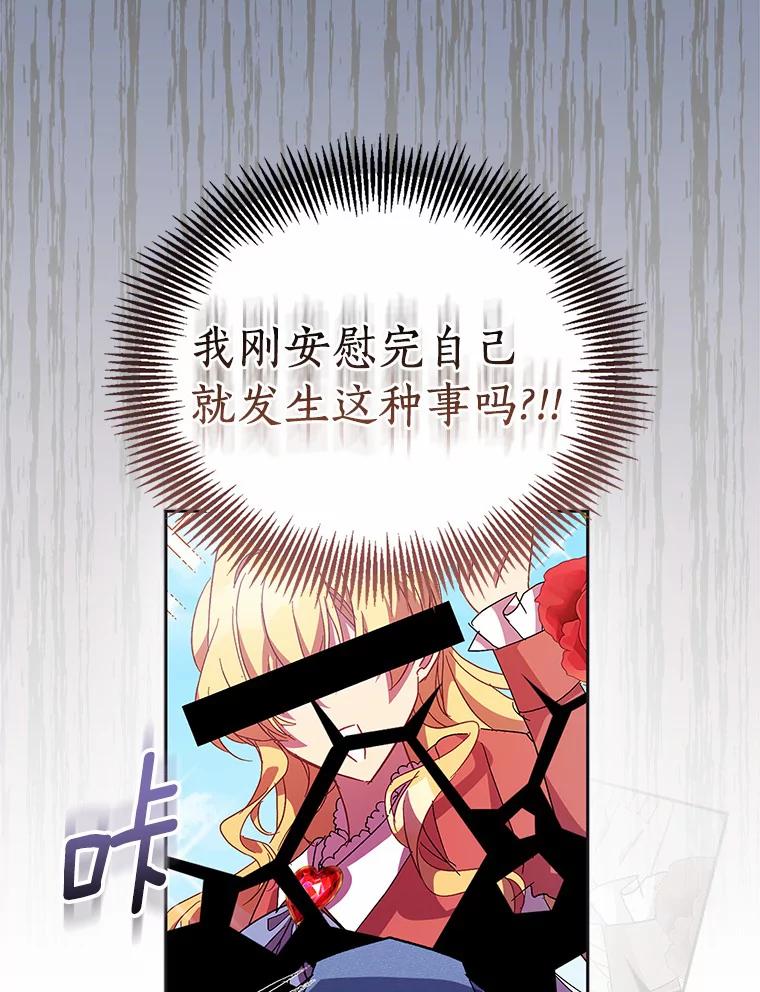 《众神迷恋我这个假圣女》45.魔法夜市 第132页