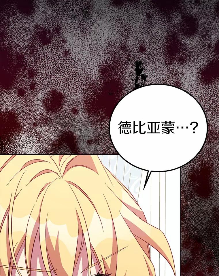 《众神迷恋我这个假圣女》45.魔法夜市 第51页