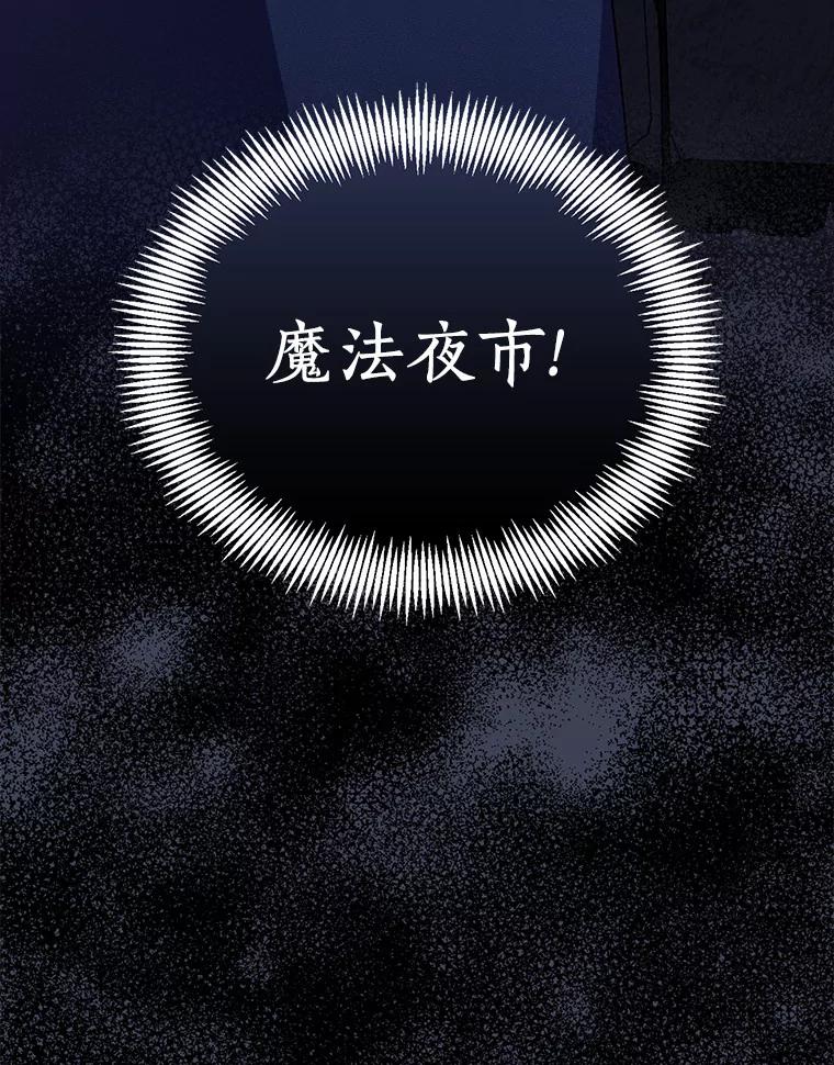 《众神迷恋我这个假圣女》45.魔法夜市 第108页
