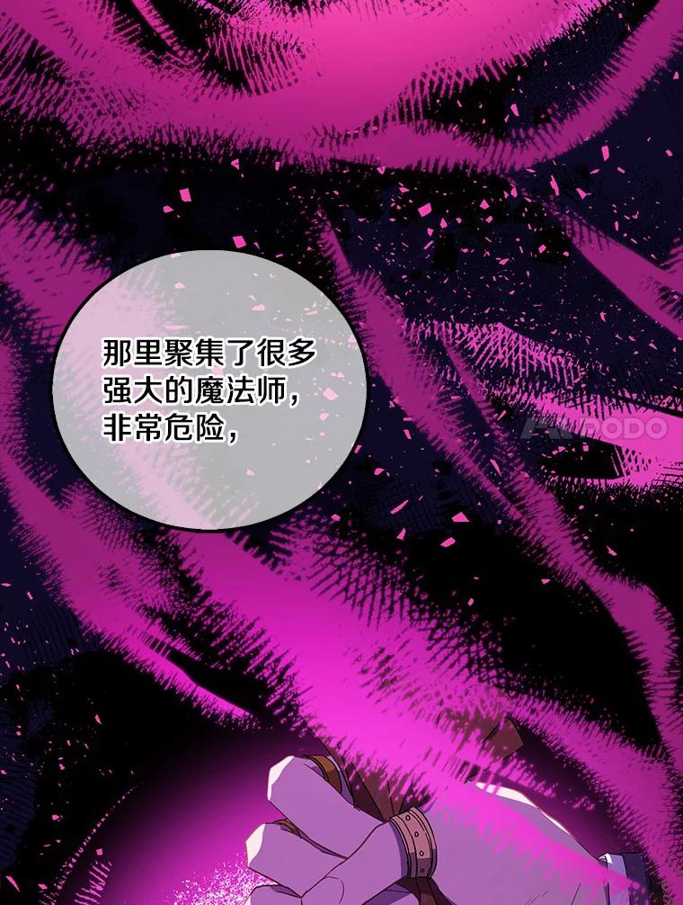 《众神迷恋我这个假圣女》45.魔法夜市 第55页