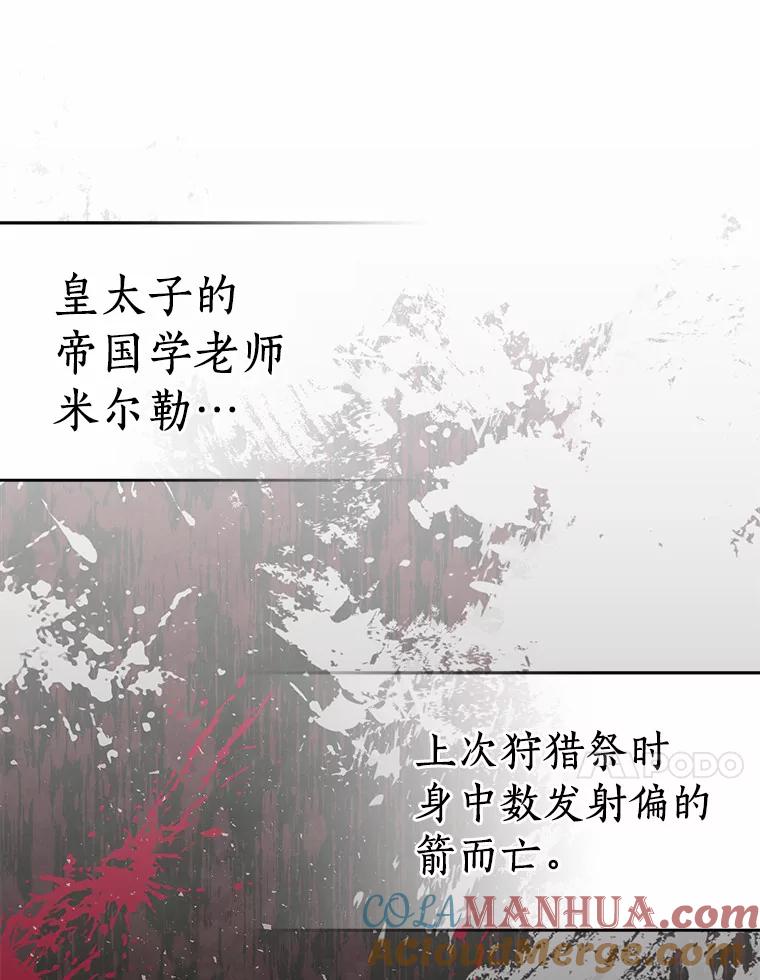 《众神迷恋我这个假圣女》45.魔法夜市 第13页