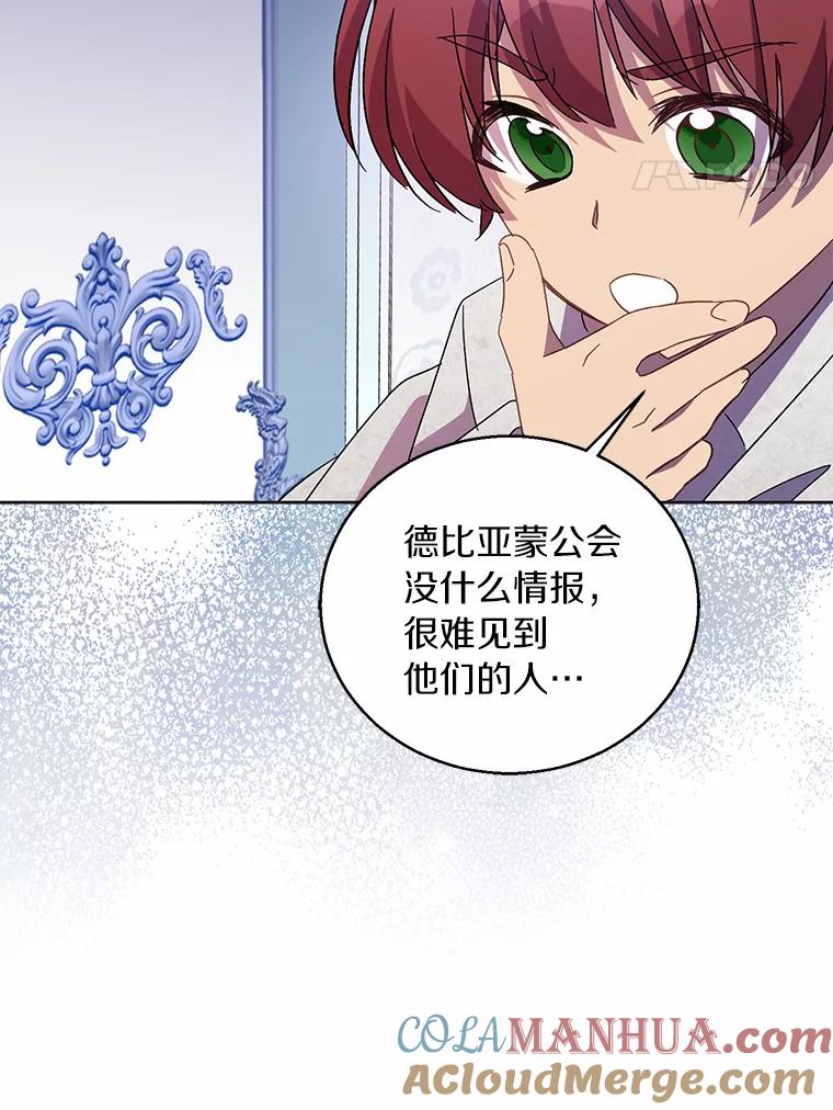 《众神迷恋我这个假圣女》45.魔法夜市 第65页