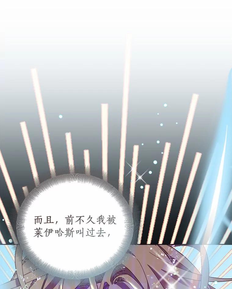 《众神迷恋我这个假圣女》45.魔法夜市 第116页