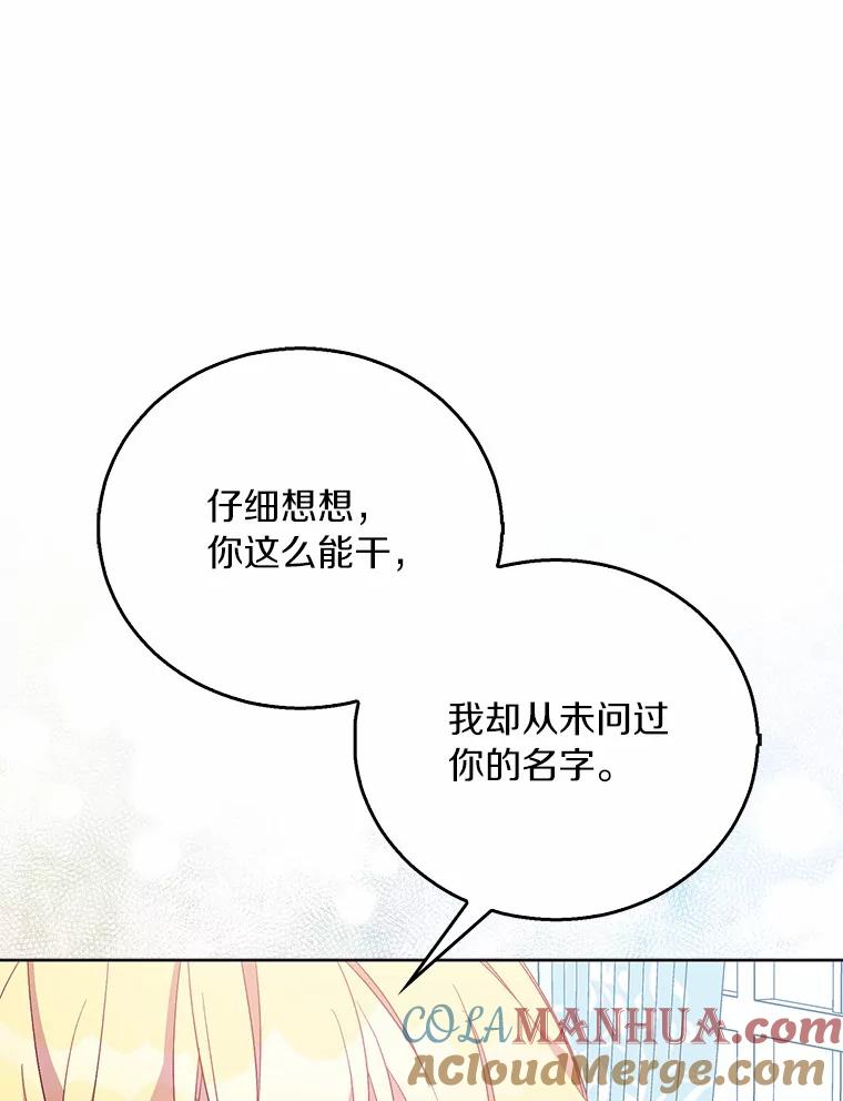 《众神迷恋我这个假圣女》45.魔法夜市 第77页