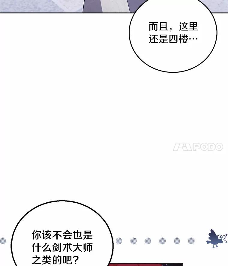 《众神迷恋我这个假圣女》45.魔法夜市 第38页