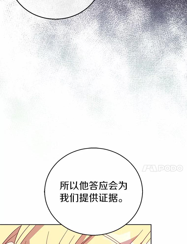 《众神迷恋我这个假圣女》45.魔法夜市 第71页