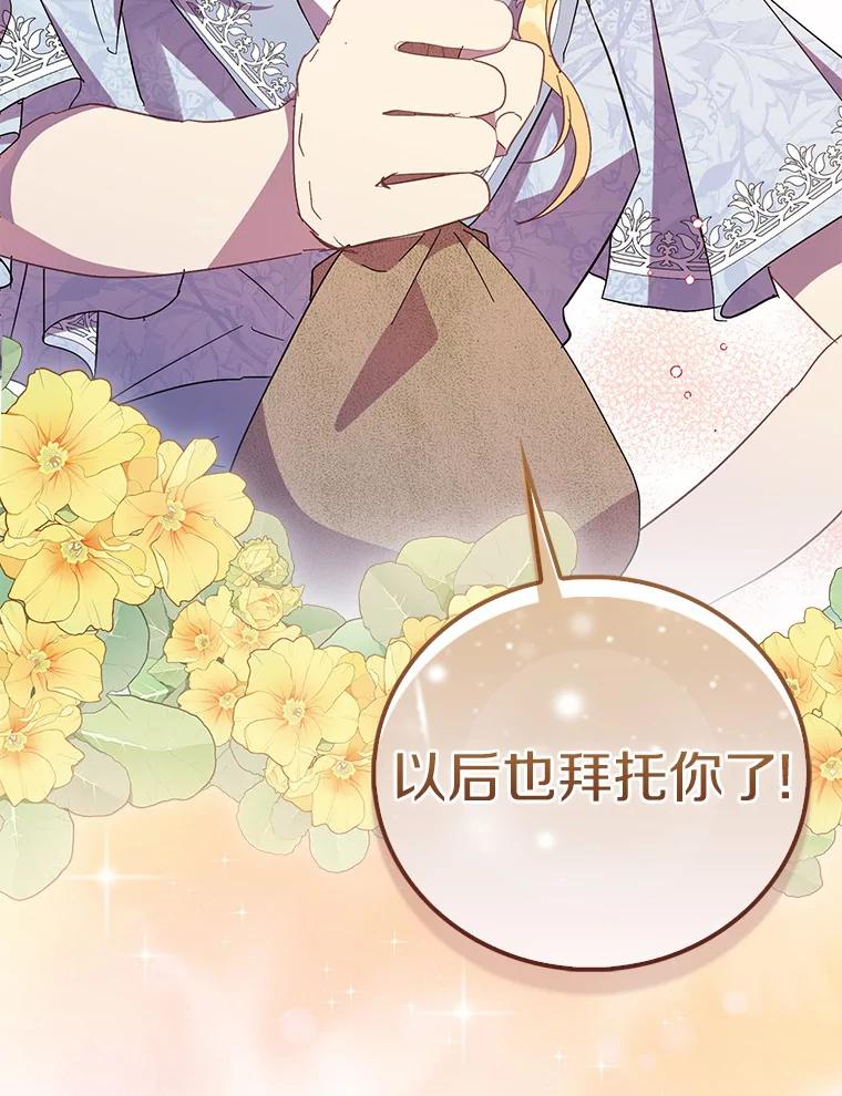 《众神迷恋我这个假圣女》45.魔法夜市 第82页