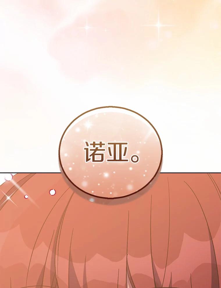 《众神迷恋我这个假圣女》45.魔法夜市 第83页
