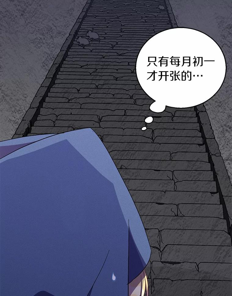 《众神迷恋我这个假圣女》45.魔法夜市 第106页
