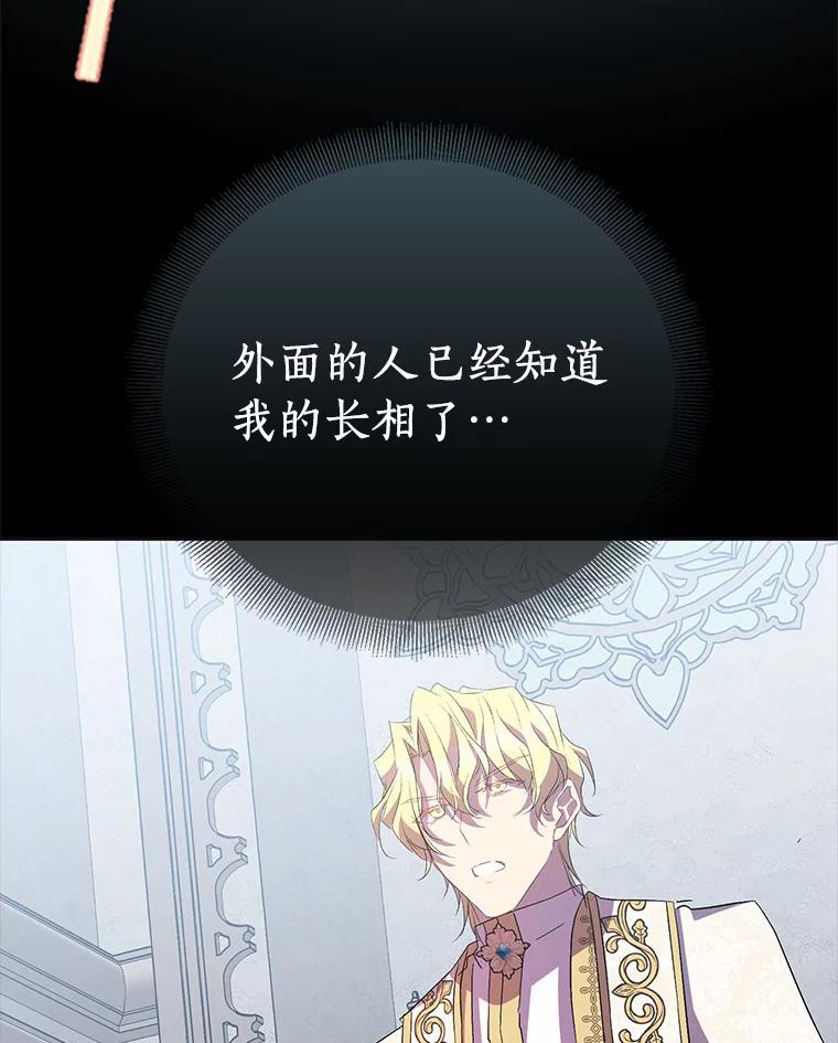 《众神迷恋我这个假圣女》45.魔法夜市 第119页
