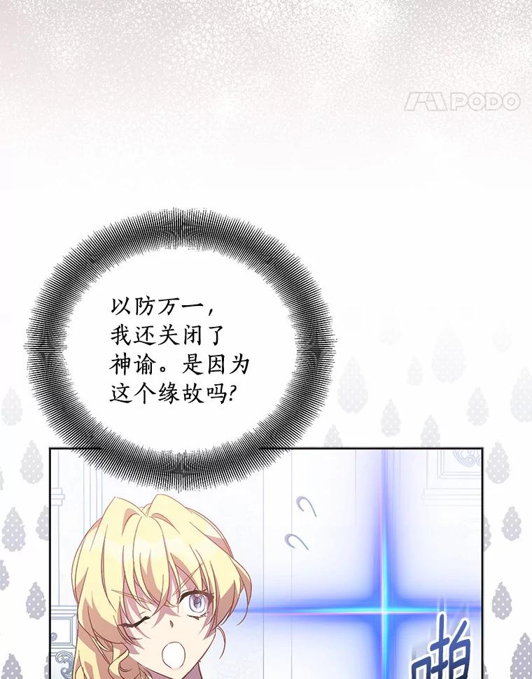 《众神迷恋我这个假圣女》45.魔法夜市 第114页