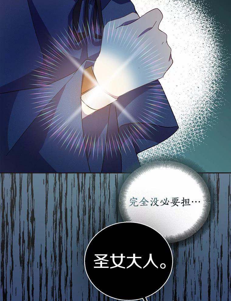 《众神迷恋我这个假圣女》45.魔法夜市 第130页