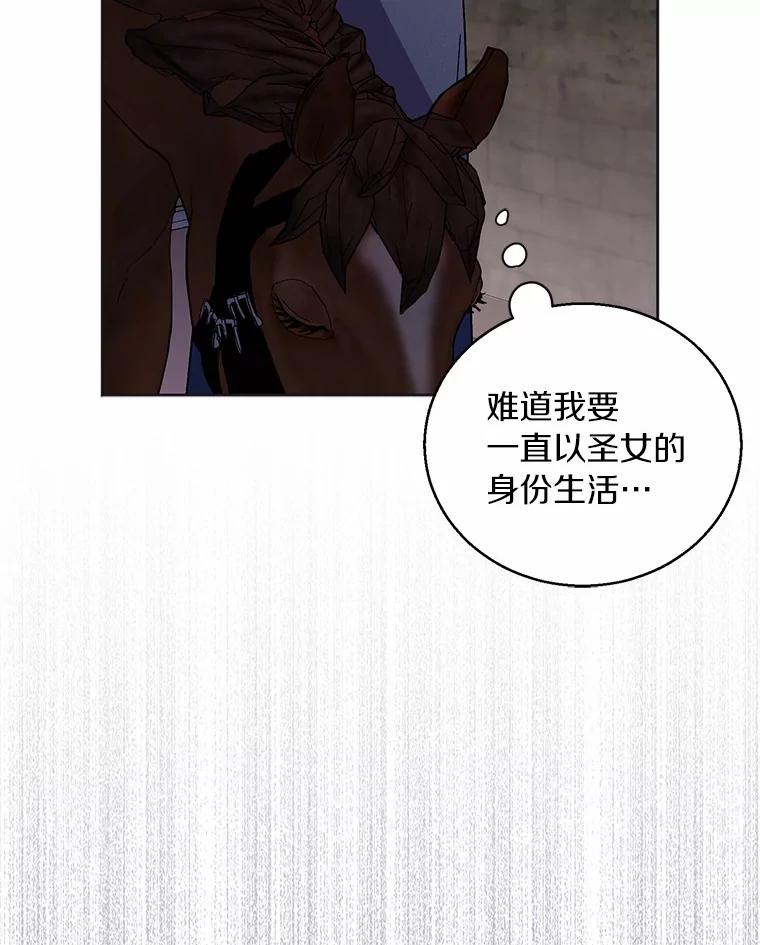 《众神迷恋我这个假圣女》45.魔法夜市 第122页