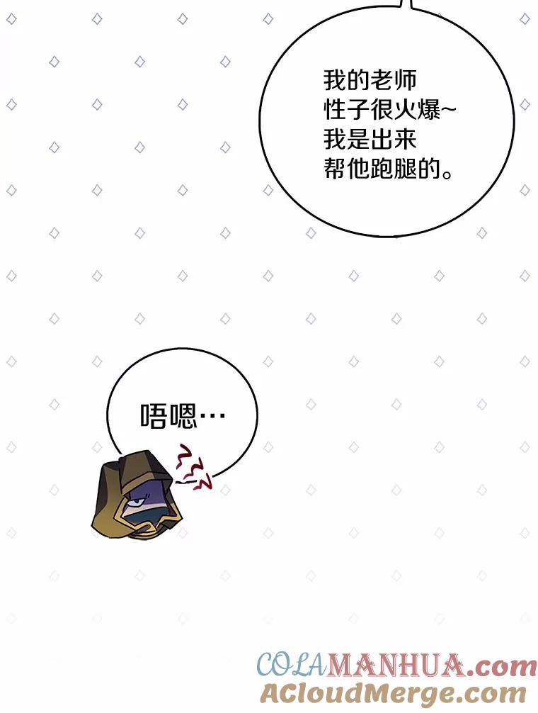 《众神迷恋我这个假圣女》46.黑魔法公会 第29页