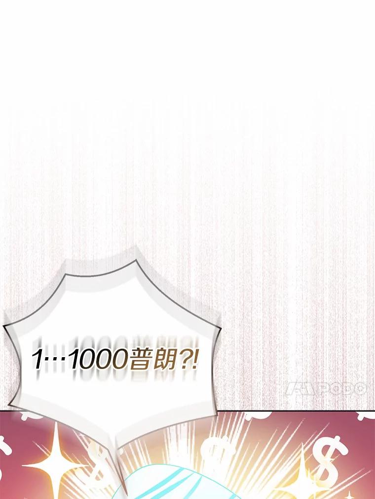 《众神迷恋我这个假圣女》46.黑魔法公会 第47页