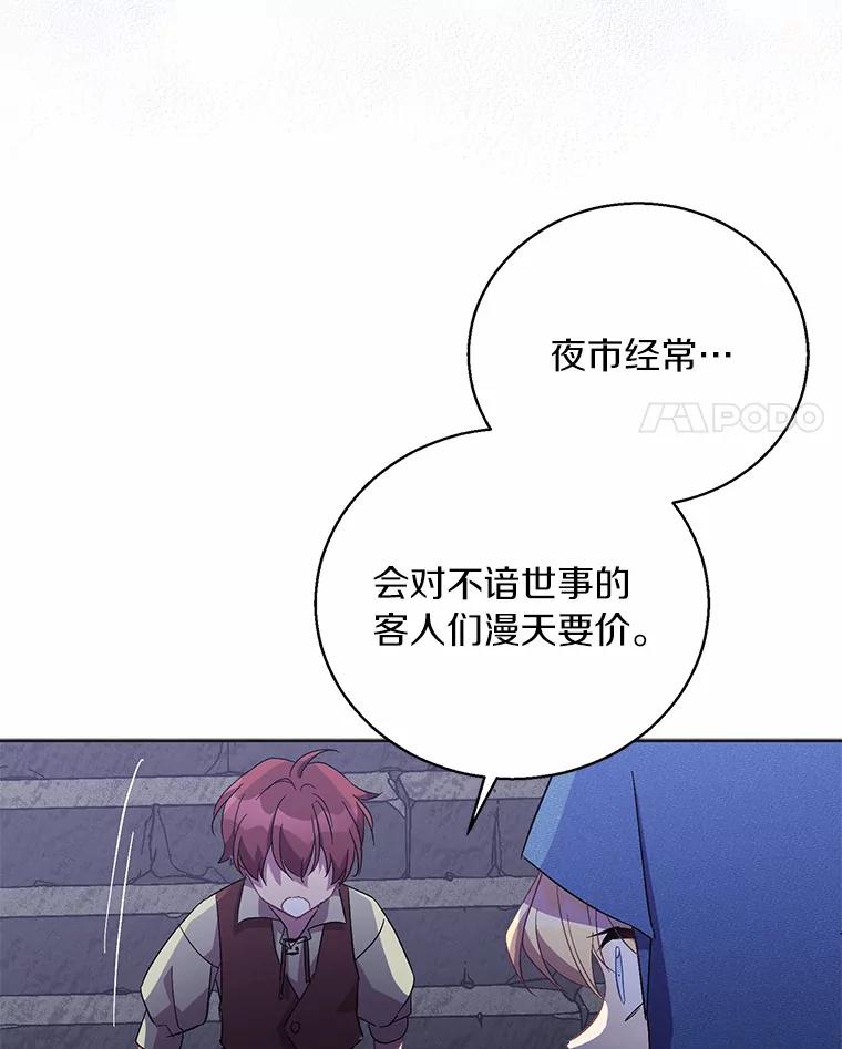 《众神迷恋我这个假圣女》46.黑魔法公会 第4页