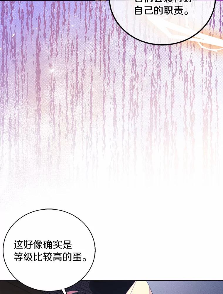 《众神迷恋我这个假圣女》46.黑魔法公会 第42页