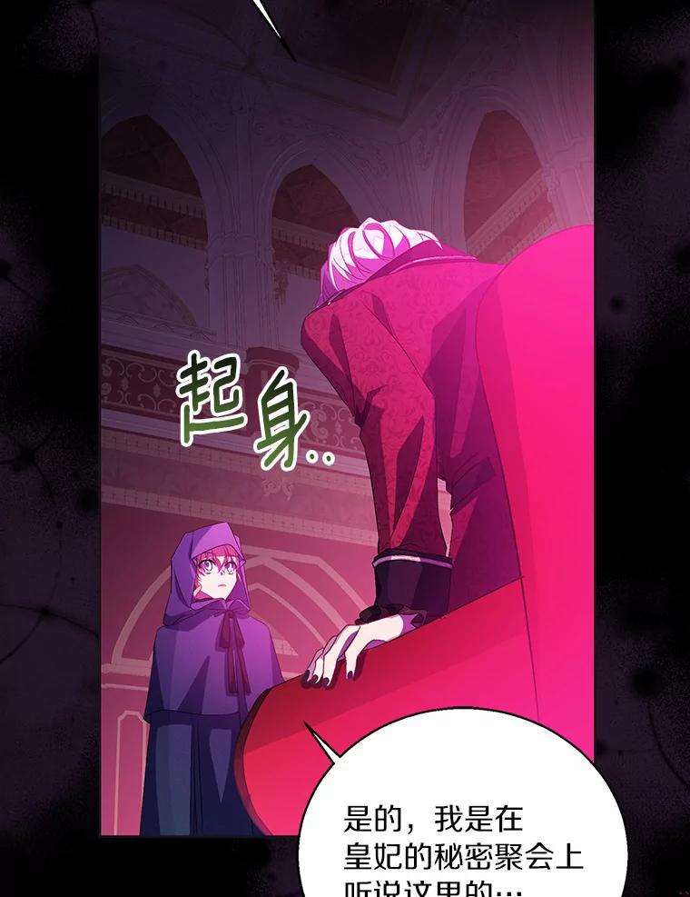 《众神迷恋我这个假圣女》46.黑魔法公会 第108页