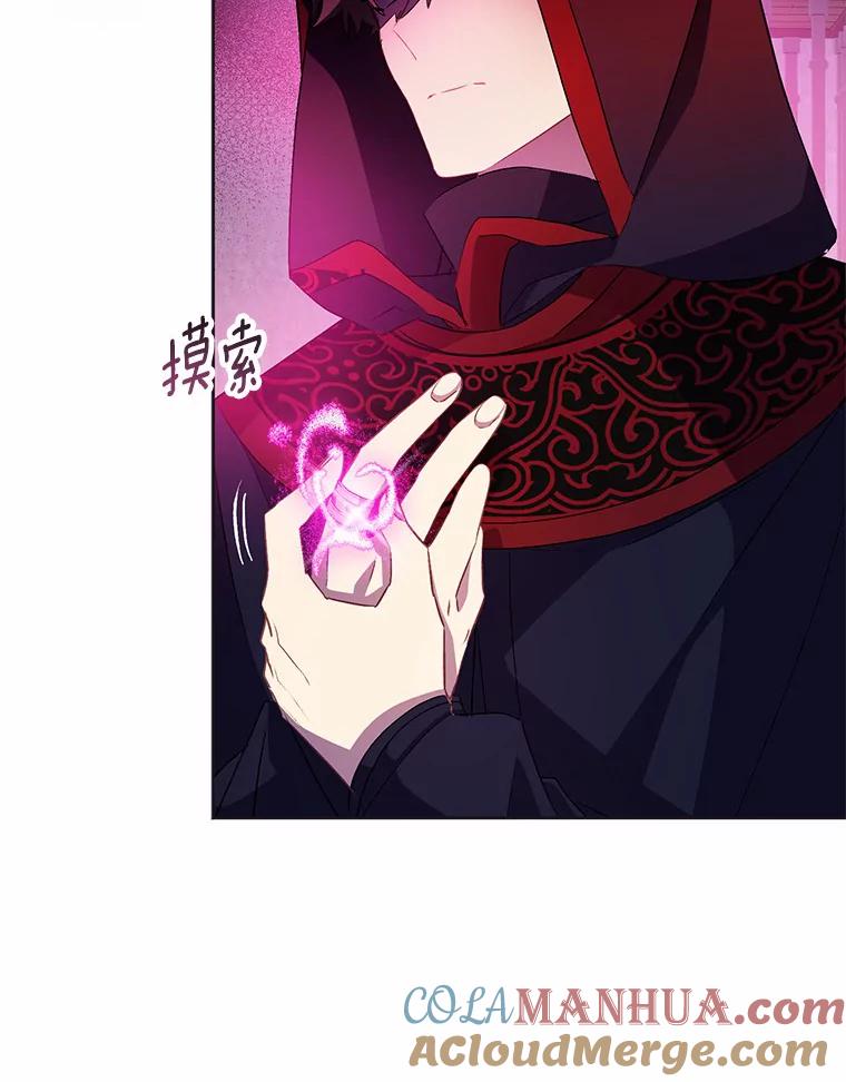 《众神迷恋我这个假圣女》46.黑魔法公会 第73页