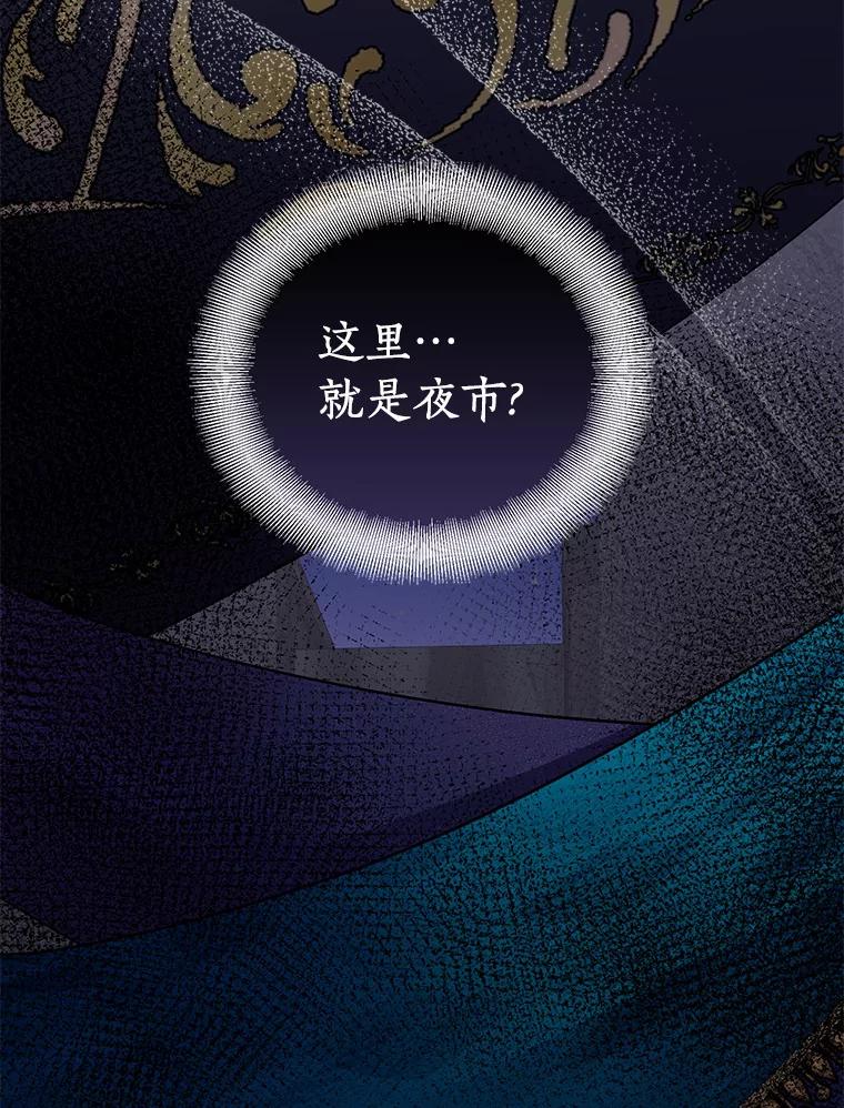 《众神迷恋我这个假圣女》46.黑魔法公会 第16页