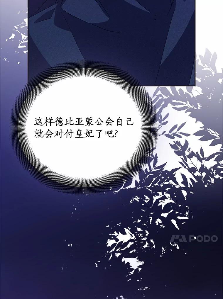 《众神迷恋我这个假圣女》46.黑魔法公会 第135页