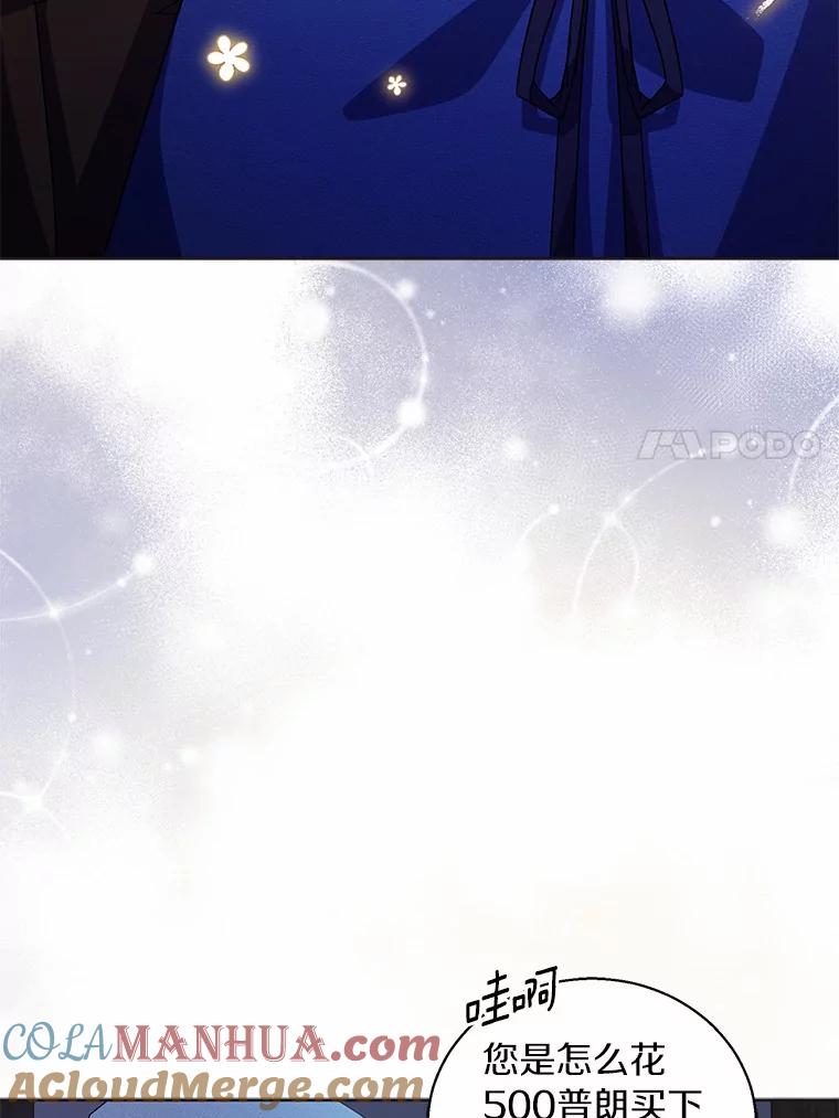 《众神迷恋我这个假圣女》46.黑魔法公会 第57页