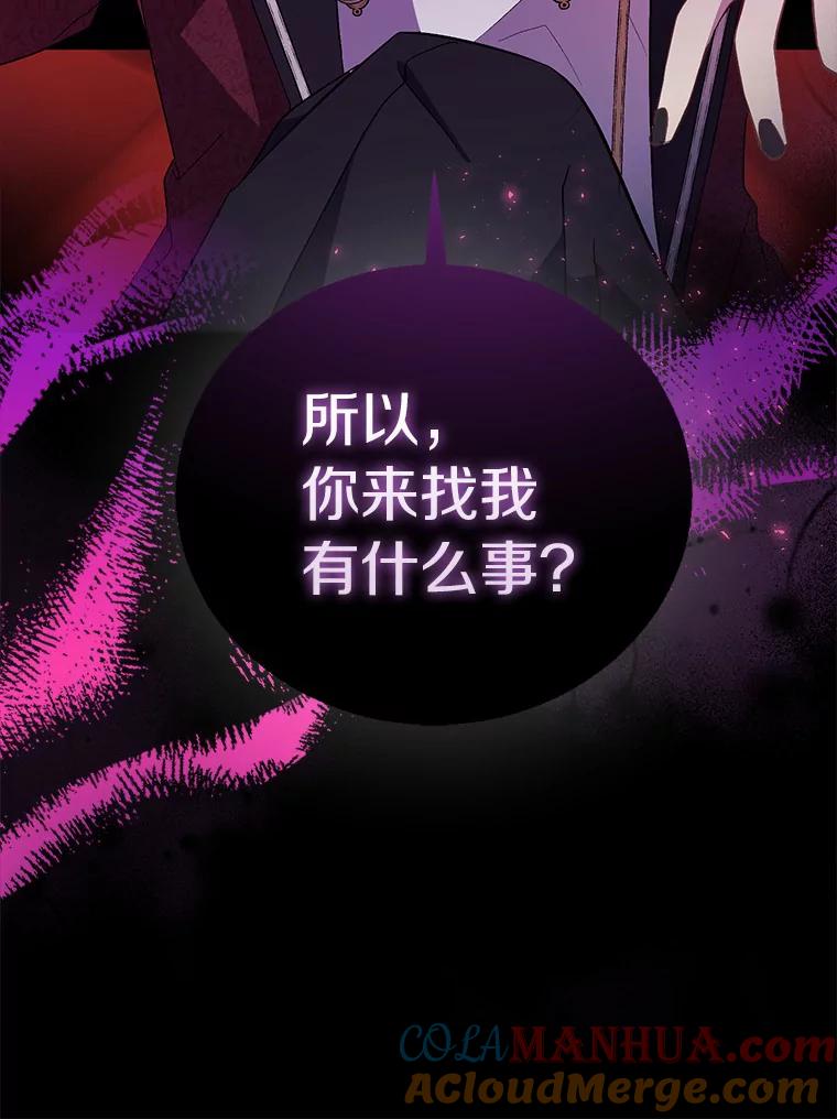 《众神迷恋我这个假圣女》46.黑魔法公会 第101页