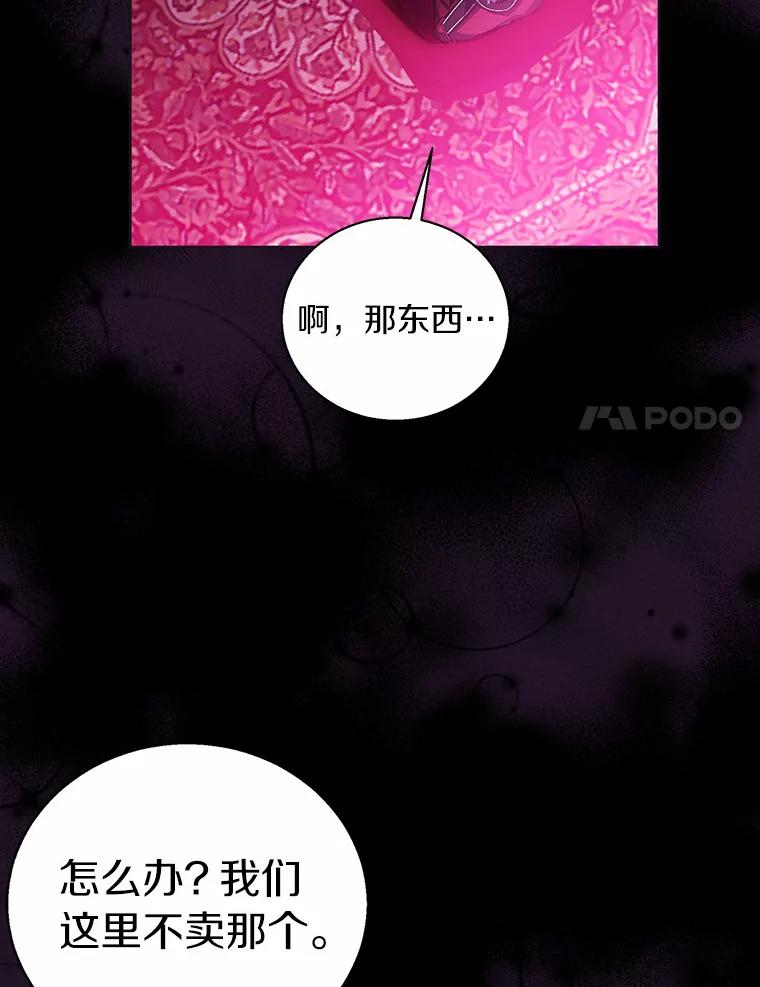 《众神迷恋我这个假圣女》46.黑魔法公会 第103页