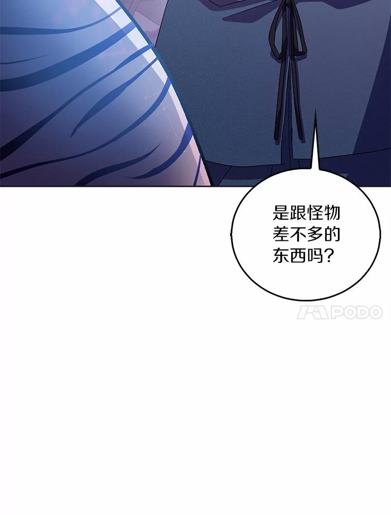 《众神迷恋我这个假圣女》46.黑魔法公会 第31页
