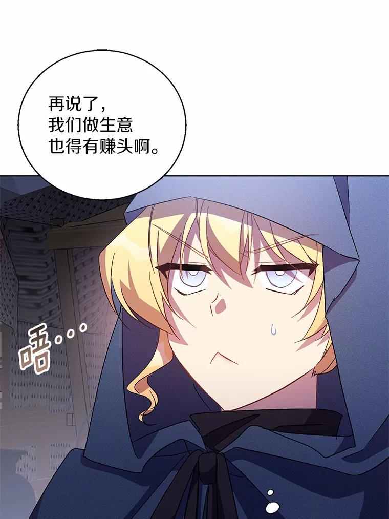 《众神迷恋我这个假圣女》46.黑魔法公会 第52页