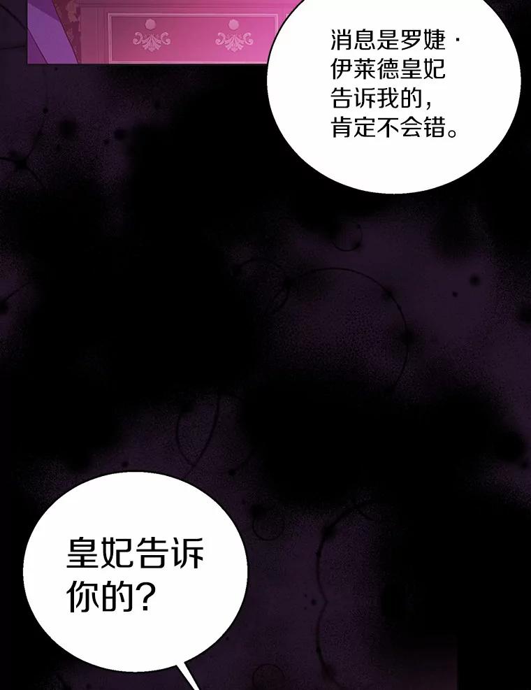 《众神迷恋我这个假圣女》46.黑魔法公会 第107页