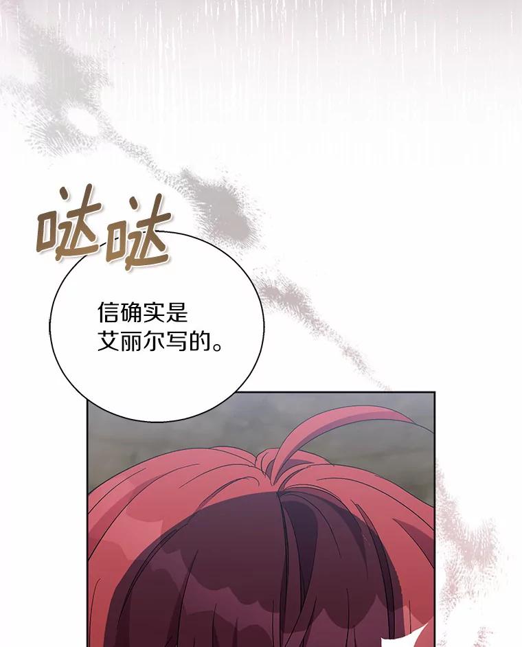 《众神迷恋我这个假圣女》46.黑魔法公会 第143页