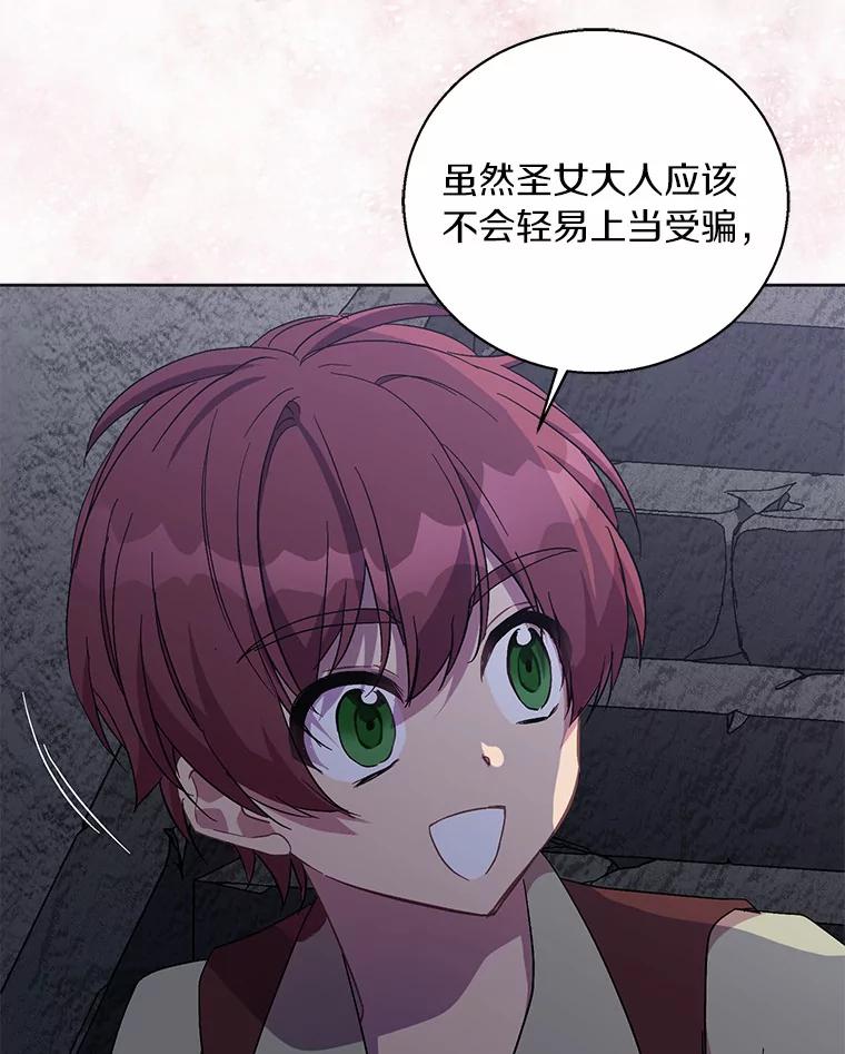 《众神迷恋我这个假圣女》46.黑魔法公会 第6页