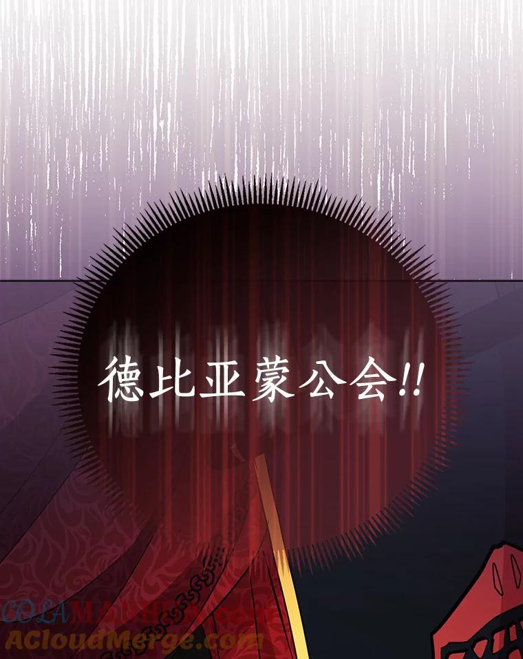 《众神迷恋我这个假圣女》46.黑魔法公会 第61页
