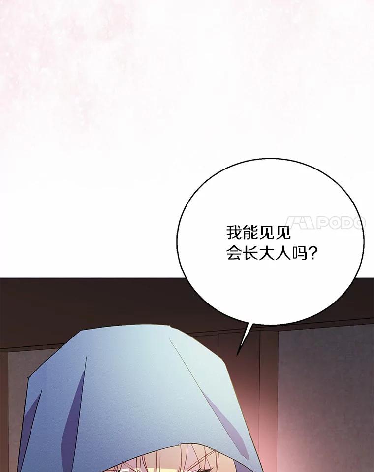 《众神迷恋我这个假圣女》46.黑魔法公会 第67页