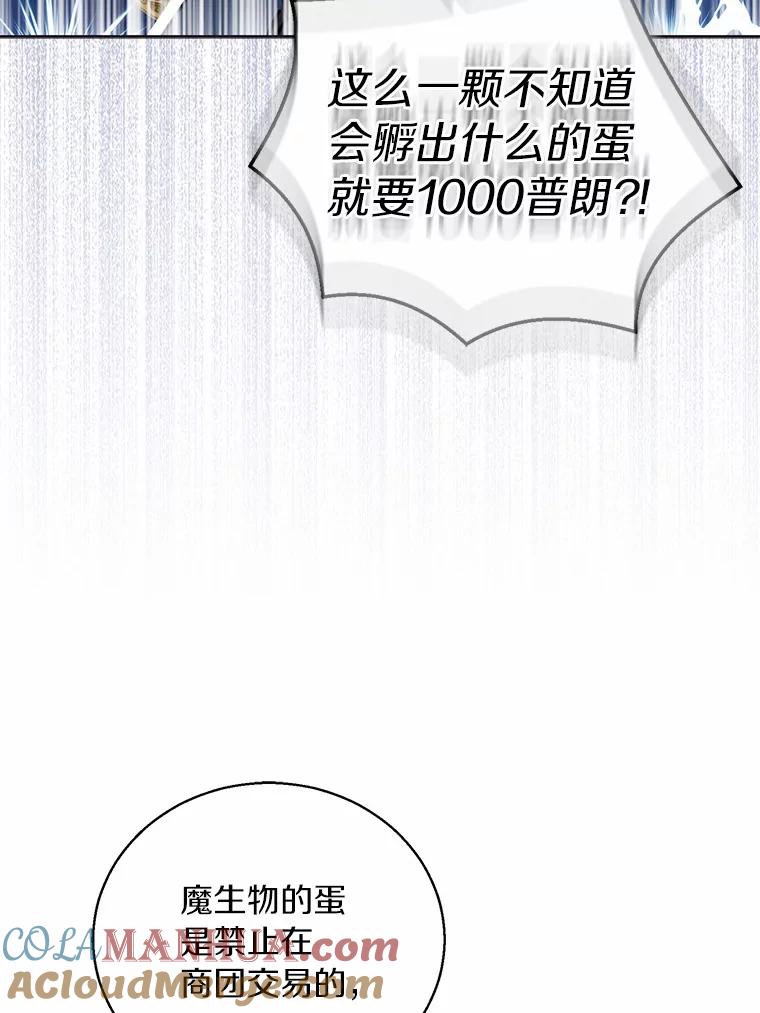 《众神迷恋我这个假圣女》46.黑魔法公会 第49页