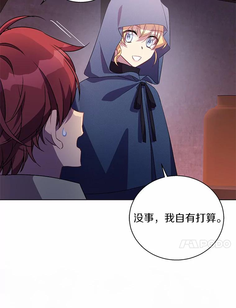 《众神迷恋我这个假圣女》46.黑魔法公会 第80页
