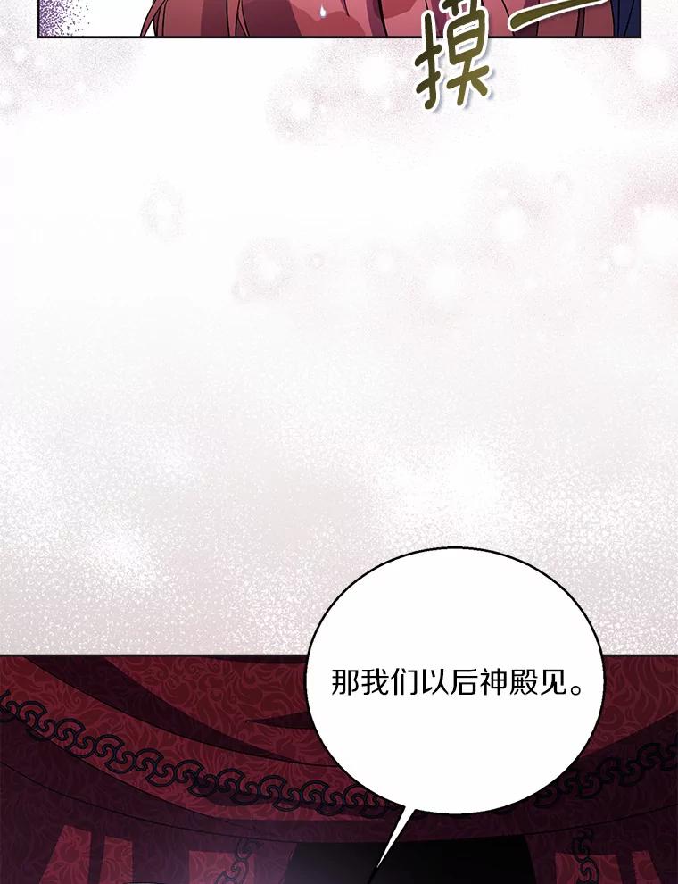 《众神迷恋我这个假圣女》46.黑魔法公会 第82页