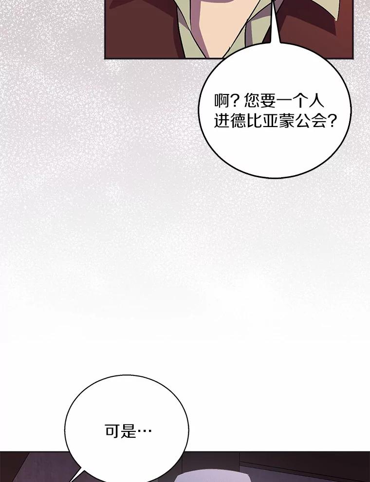 《众神迷恋我这个假圣女》46.黑魔法公会 第79页