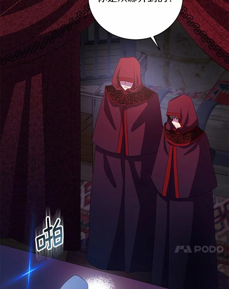 《众神迷恋我这个假圣女》46.黑魔法公会 第70页