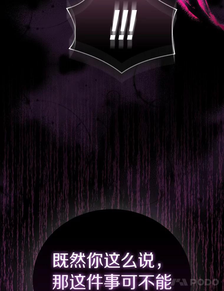 《众神迷恋我这个假圣女》46.黑魔法公会 第110页