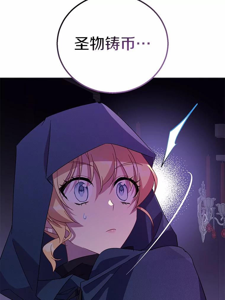 《众神迷恋我这个假圣女》46.黑魔法公会 第91页