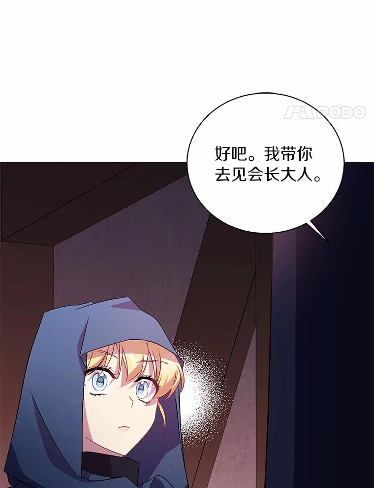 《众神迷恋我这个假圣女》46.黑魔法公会 第74页