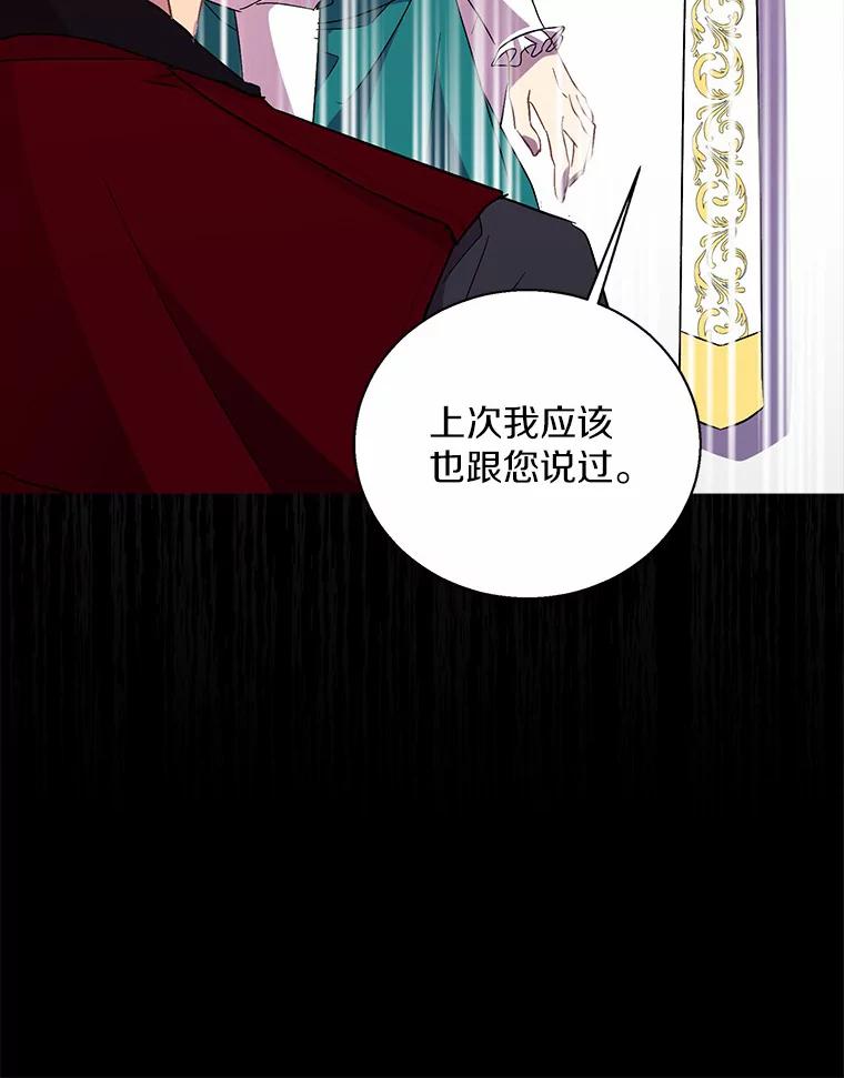 《众神迷恋我这个假圣女》49.皇妃的诅咒 第60页