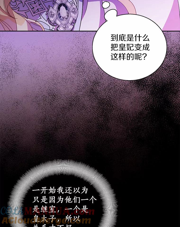 《众神迷恋我这个假圣女》49.皇妃的诅咒 第121页