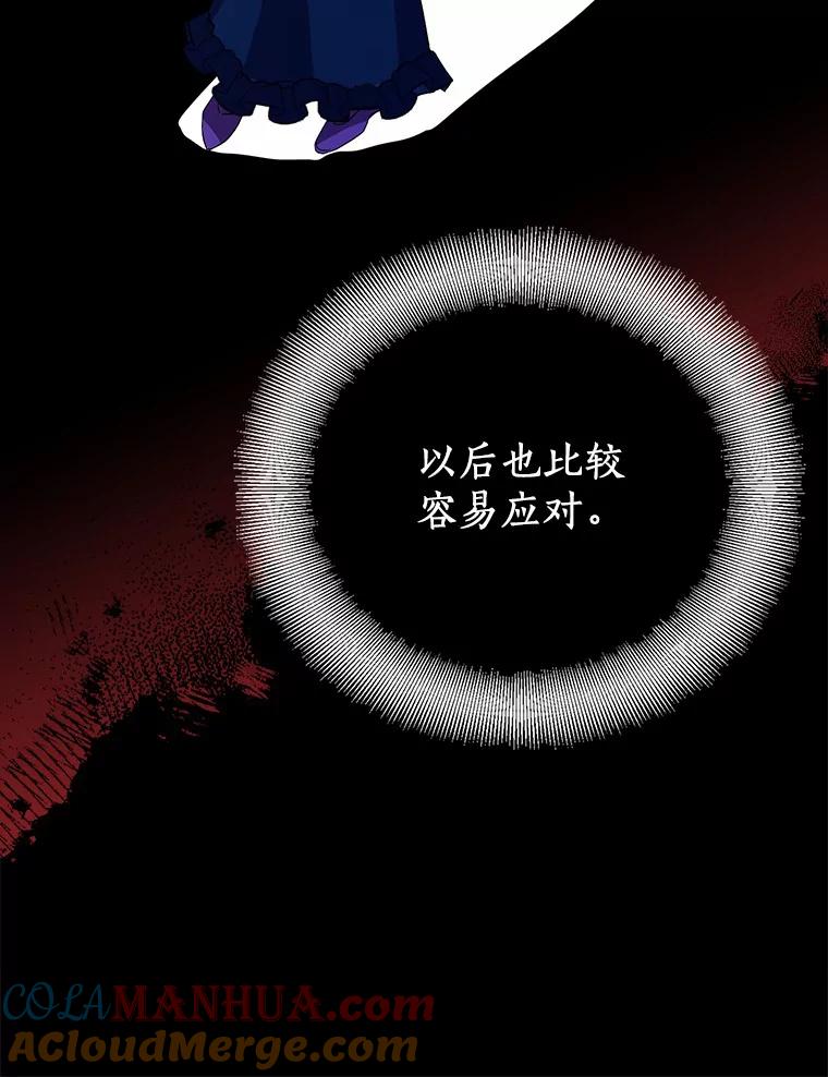 《众神迷恋我这个假圣女》49.皇妃的诅咒 第45页